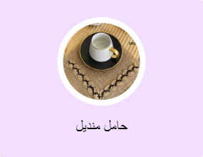 حامل منديل