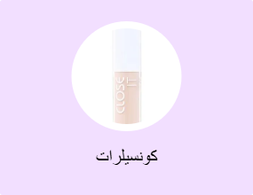 كونسيلرات