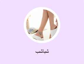 شباشب