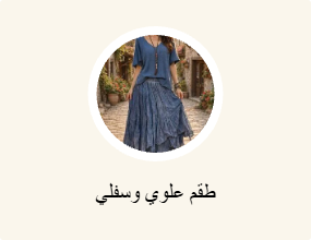 أطقم من قطعتين