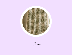 ستائر
