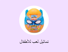 تماثيل لعب للأطفال