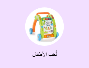 لُعَب الأطفال