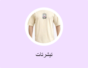 تيشرتات
