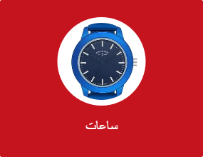 ساعات