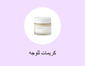 كريمات للوجه