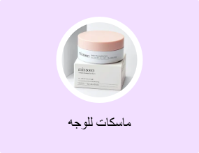 ماسكات للوجه