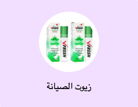 زيوت الصيانة