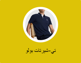 تي-شيرتات بولو