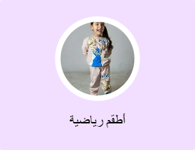أطقم رياضية