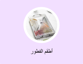 أطقم الفطور