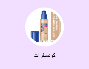 كونسيلرات