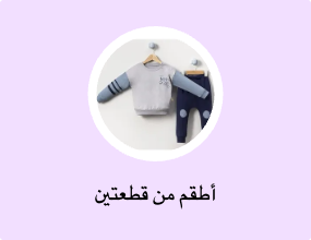 أطقم من قطعتين