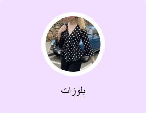بلوزات