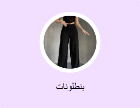 بناطيل