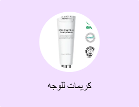 كريمات للوجه