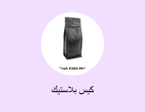 كيس بلاستيك