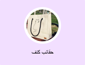 حقائب كتف