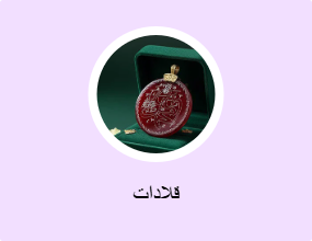 قلادات