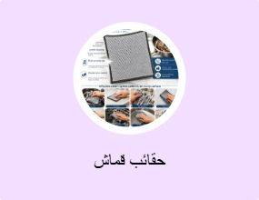 حقائب قماش