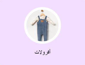 أفرولات
