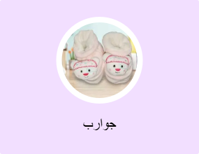 جوارب