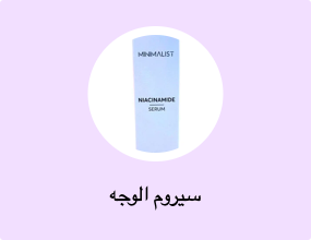 سيروم الوجه
