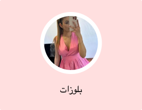 بلوزات