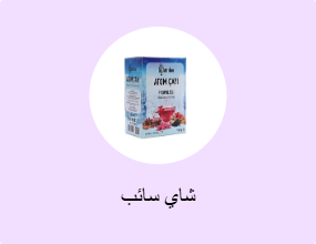 شاي سائب