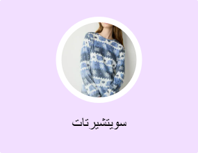 سويتشيرتات