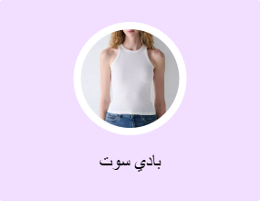 بادي سوت