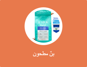 بنّ مطحون