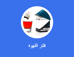 فلتر القهوة