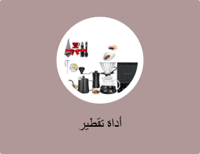 أداة تقطير