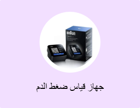 جهاز قياس ضغط الدم