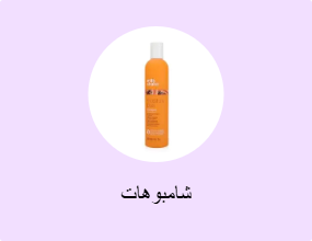 شامبوهات