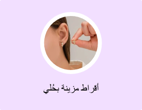 أقراط مزينة بحُلي
