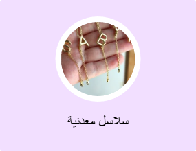 سلاسل معدنية