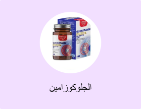الجلوكوزامين