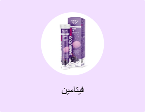 فيتامين