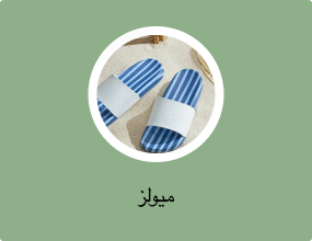ميولز