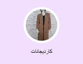 كارديجانات