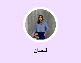 قمصان