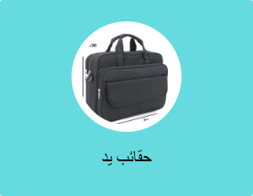 حقائب يد