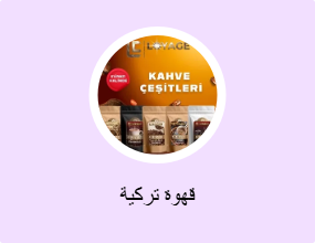 قهوة تركية