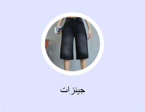 جينزات