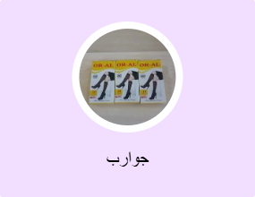 جوارب