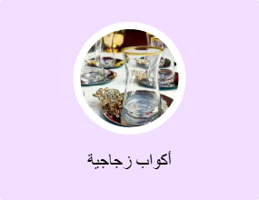 أكواب زجاجية