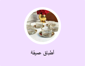 أطباق عميقة