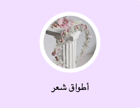 أطواق شعر